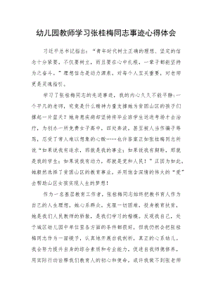 幼儿园教师学习张桂梅同志事迹心得体会.docx