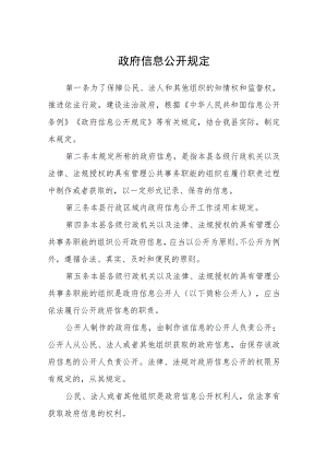 政府信息公开规定.docx