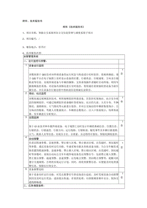 附件、技术规范书.docx