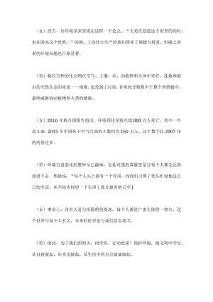 国旗下演讲------保护环境 做文明中学生.docx