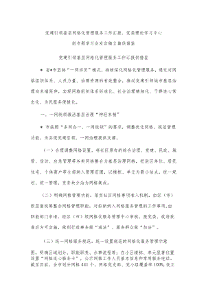 党建引领基层网格化管理服务工作汇报、党委理论学习中心组专题学习会发言稿2篇供借鉴.docx