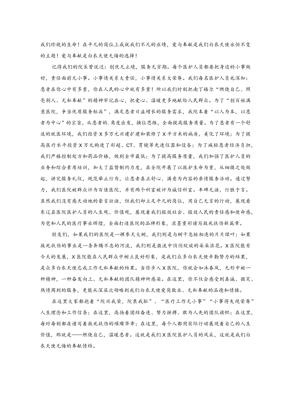 （2篇）2023年护士演讲稿：让青春在白衣下焕发出绚丽的光彩.docx_第3页