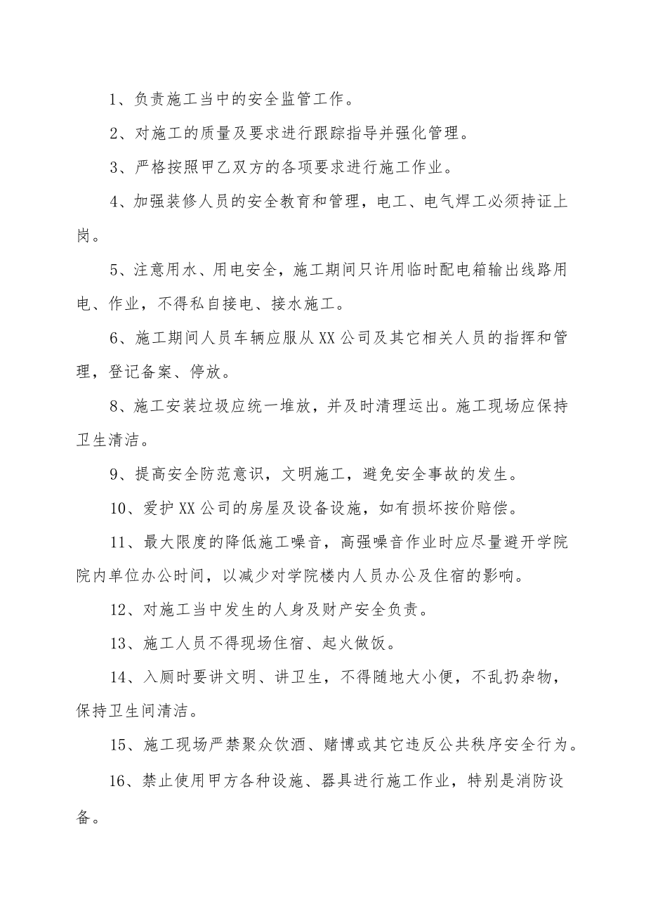 XX公司充电桩施工安装安全协议书（202X年）.docx_第2页