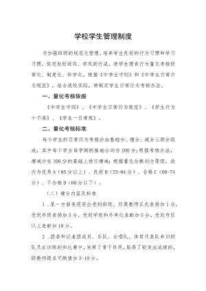 学校学生管理制度.docx