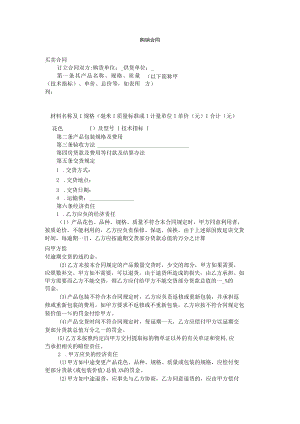 购销合同标准模板.docx