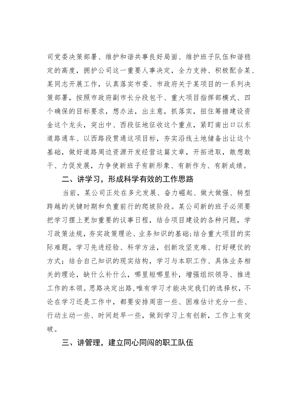 某某公司党委书记在公司董事长总经理任职宣布大会上的讲话.docx_第2页