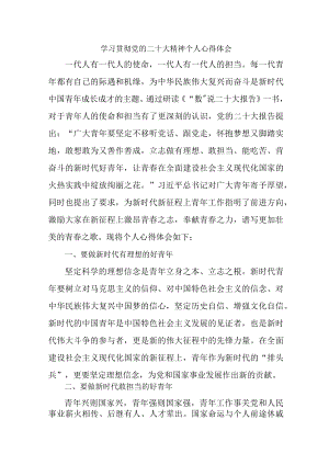 银行出纳《学习贯彻党的二十大精神》心得体会 合计4份.docx