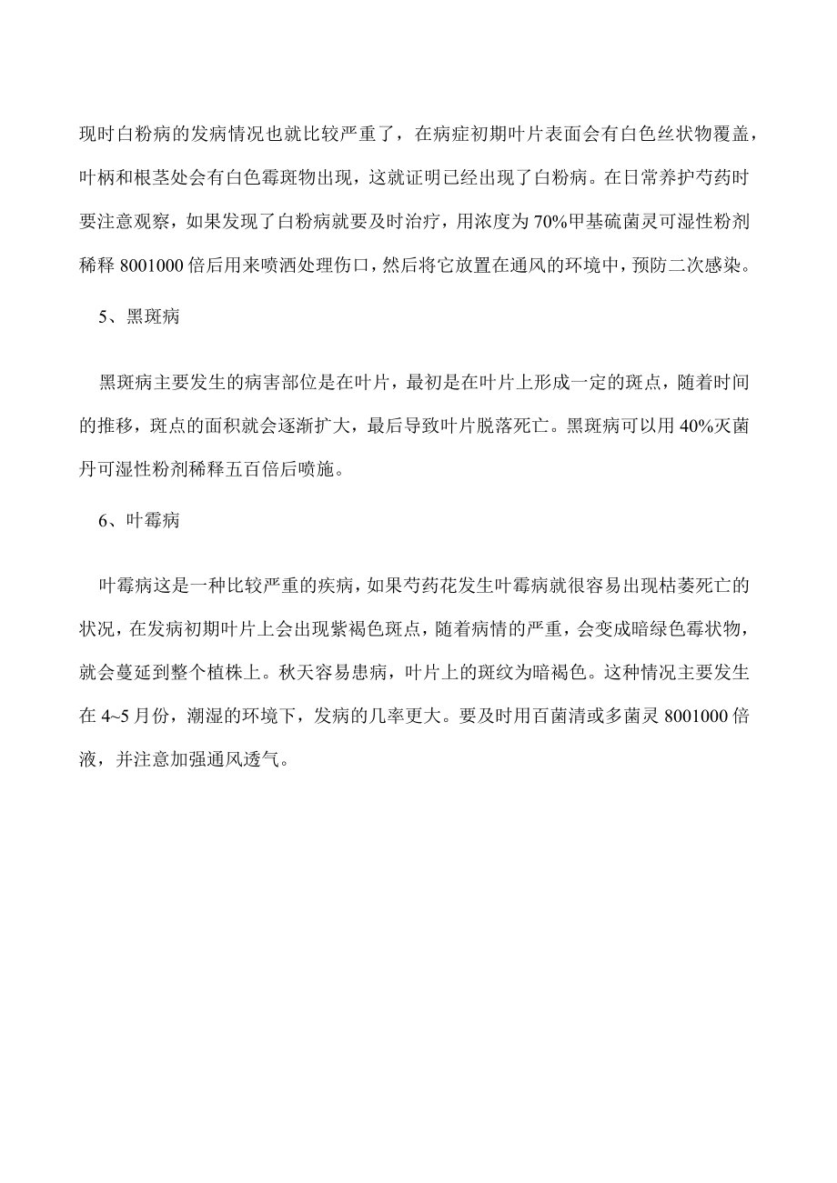 芍药花比较常见的6种病害.docx_第2页
