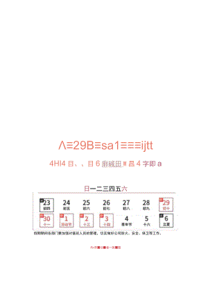 五一劳动节放假通知模板.docx