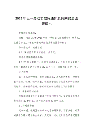 学校2023年“五一”劳动节放假通知及温馨提示五篇.docx