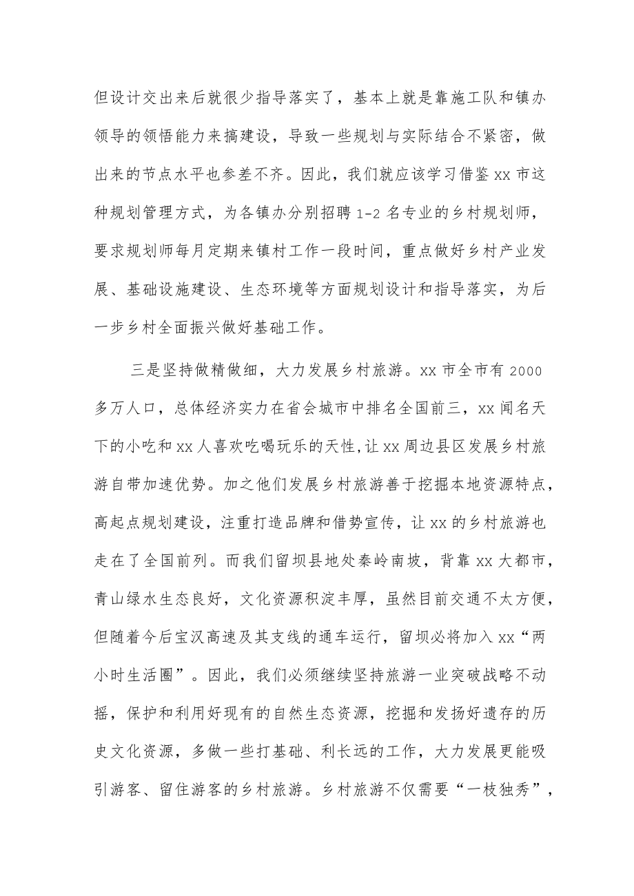 纪委书记抓党建促乡村振兴培训心得体会.docx_第3页