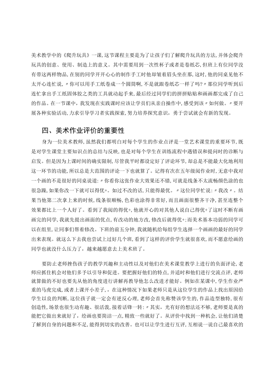 浅谈美术课堂中如何营造轻松愉快的氛围 论文.docx_第3页