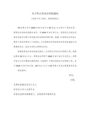 关于终止劳动合同的通知（适用于员工退休、退职的情况）.docx