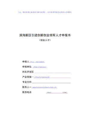 创业人才申报书doc.docx