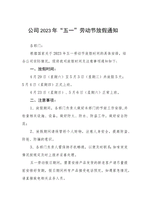 关于2023年五一劳动节放假通知4篇.docx