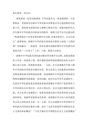 在全市“大思政课”座谈会上的发言材料.docx
