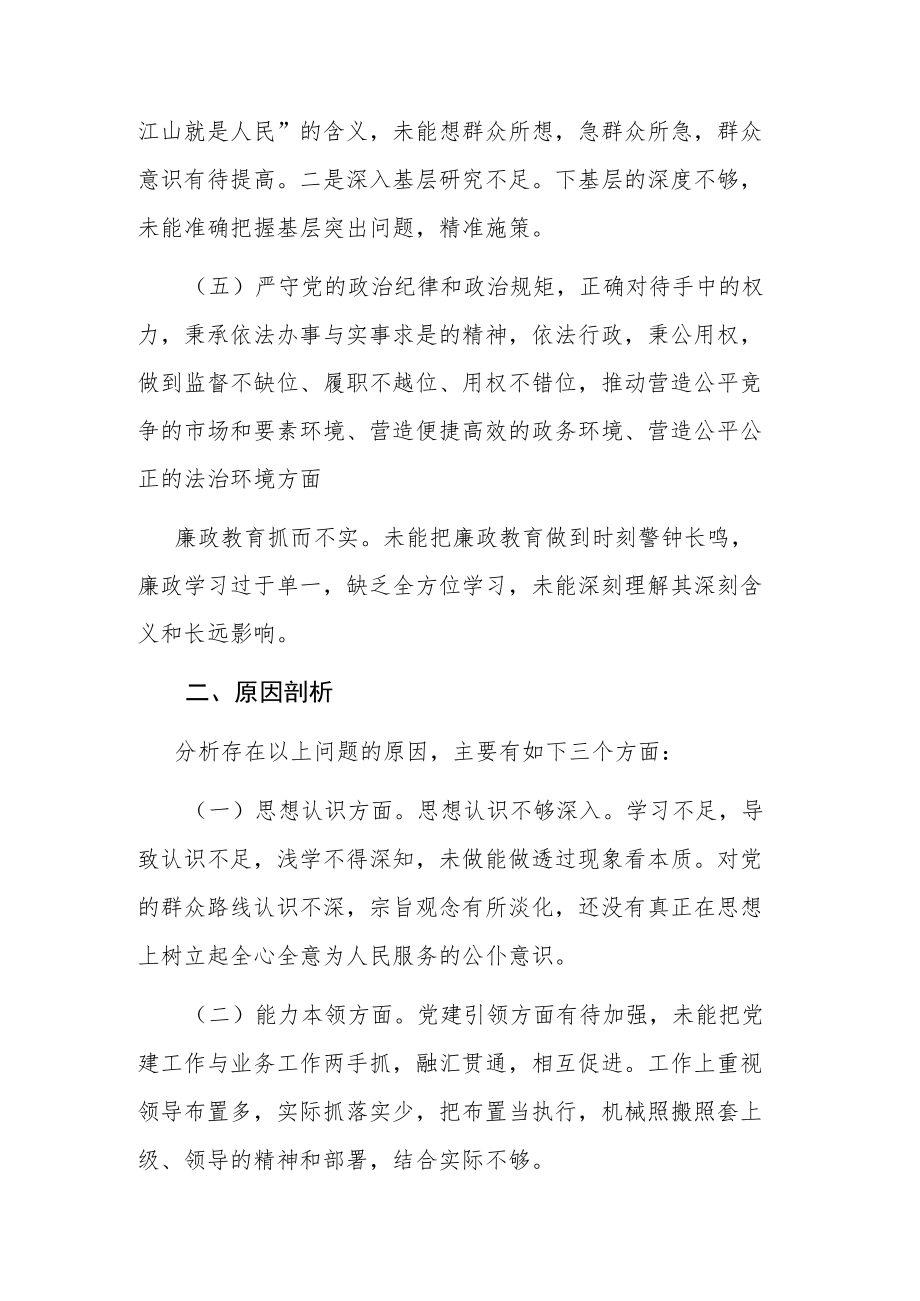 支部班子“真抓实干、马上就办、办就办好”专题组织生活会对照检查材料参考范文.docx_第3页