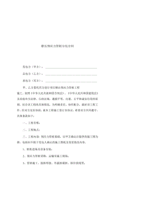桩合同标准模板.docx