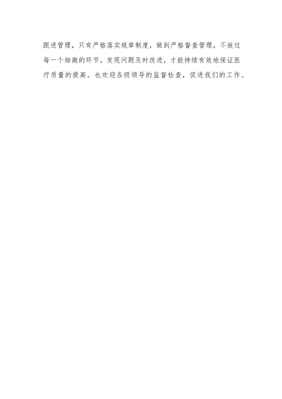 妇幼保健院医疗质量督导检查反馈整改报告.docx_第2页