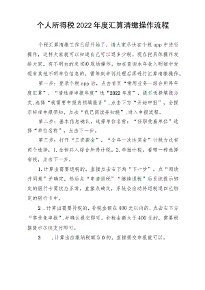 个税2022年度汇算清缴操作.docx