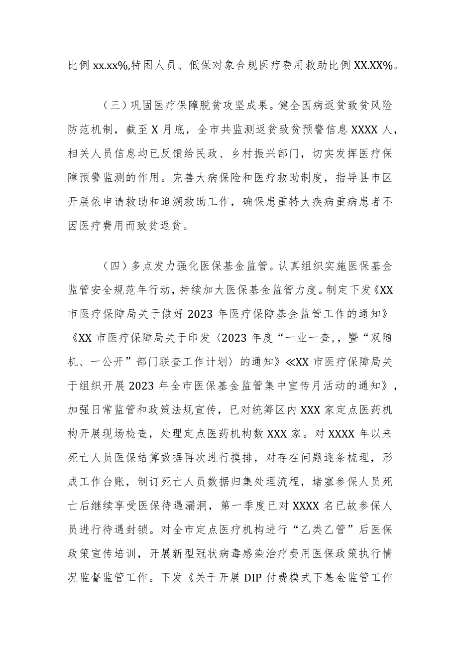 XX市医疗保障局一季度工作情况及二季度工作安排的报告.docx_第2页