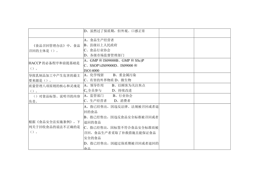GZ025 食品安全与质量检测赛题第2套-2023年全国职业院校技能大赛拟设赛项赛题完整版(10套).docx_第2页