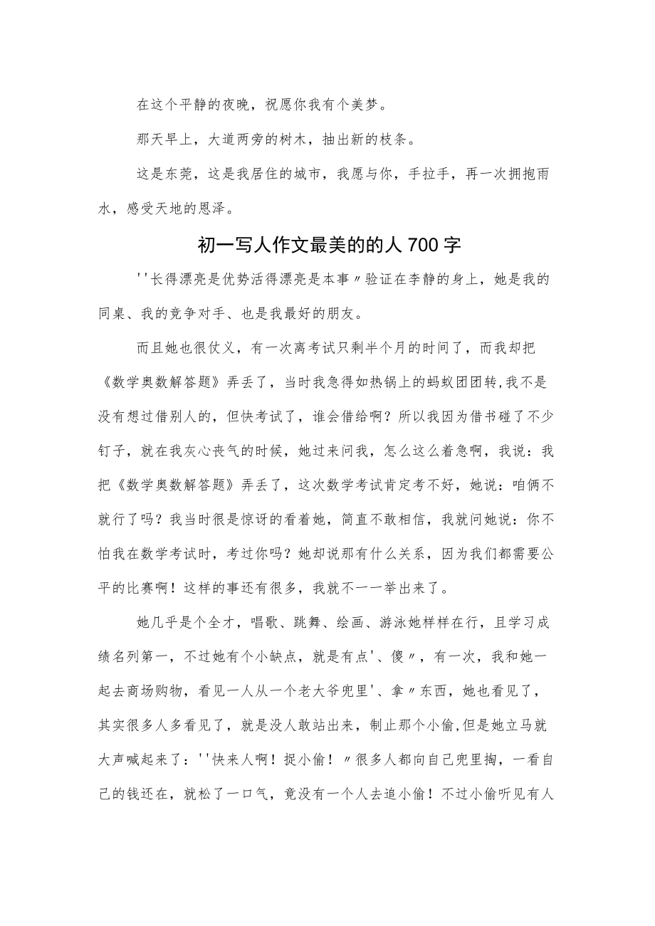 初一散文作文雨露600字.docx_第2页