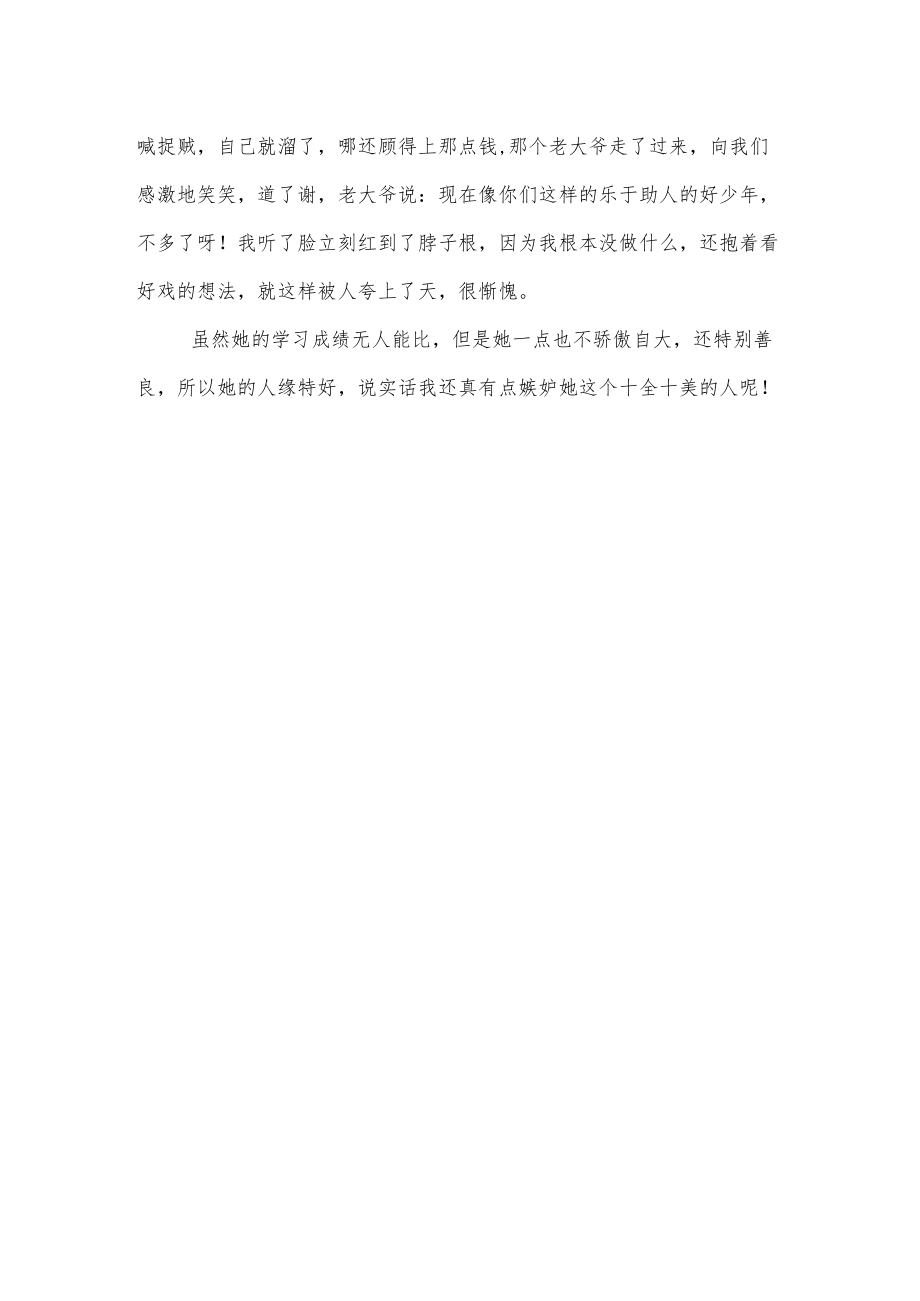 初一散文作文雨露600字.docx_第3页