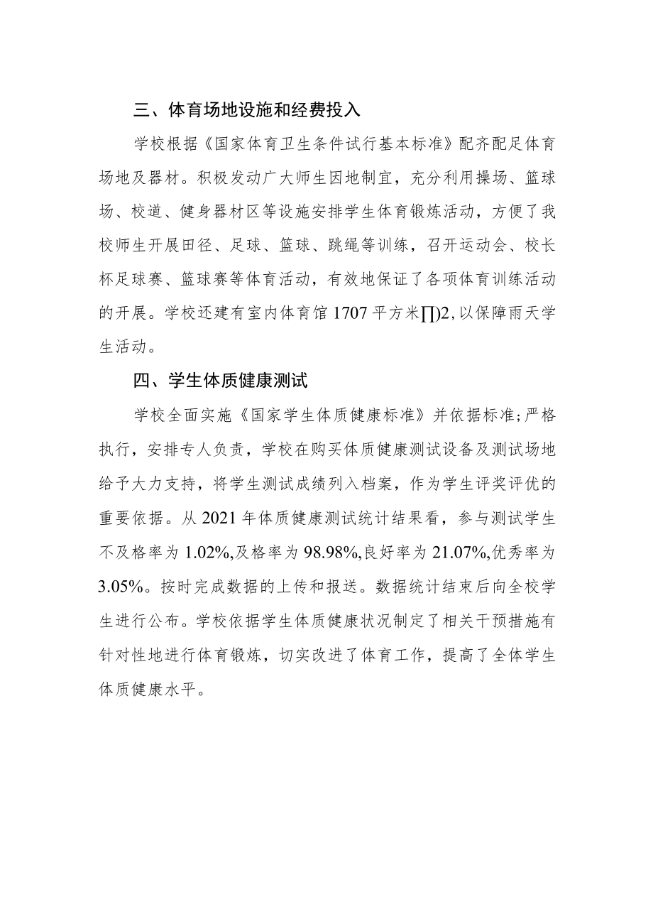 学校体育发展年度报告.docx_第2页