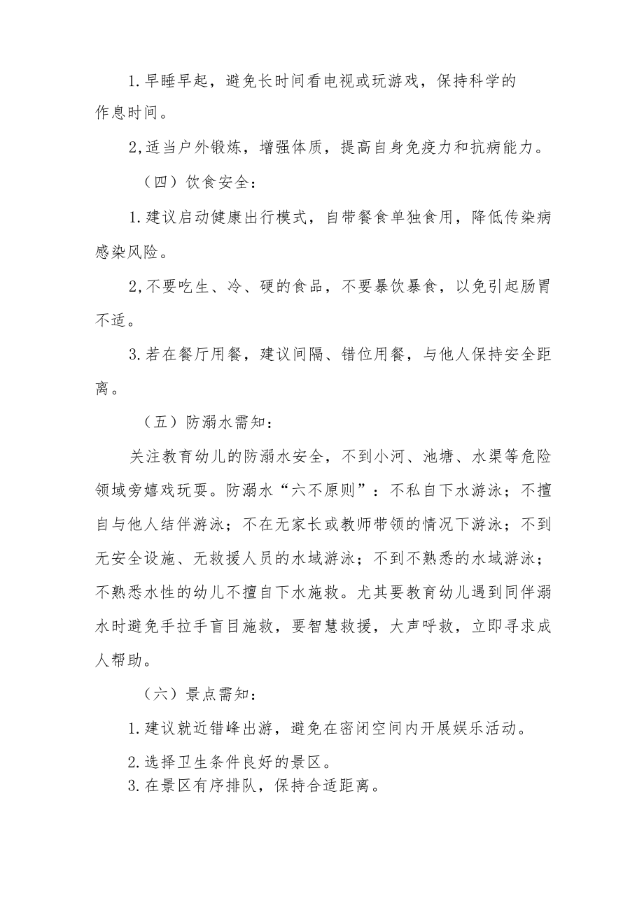 幼儿园2023年五一劳动节放假通知及安全提示四篇样本.docx_第2页