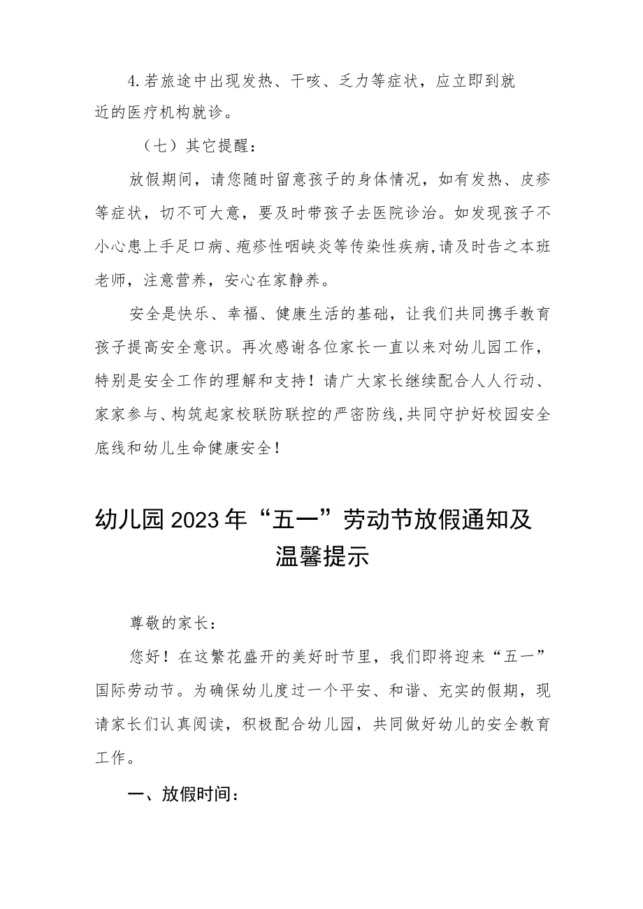 幼儿园2023年五一劳动节放假通知及安全提示四篇样本.docx_第3页