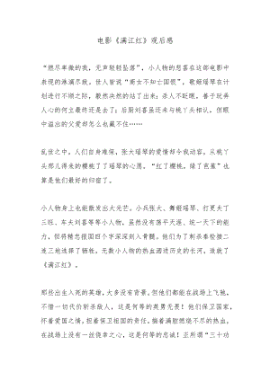 电影《满江红》观后感.docx