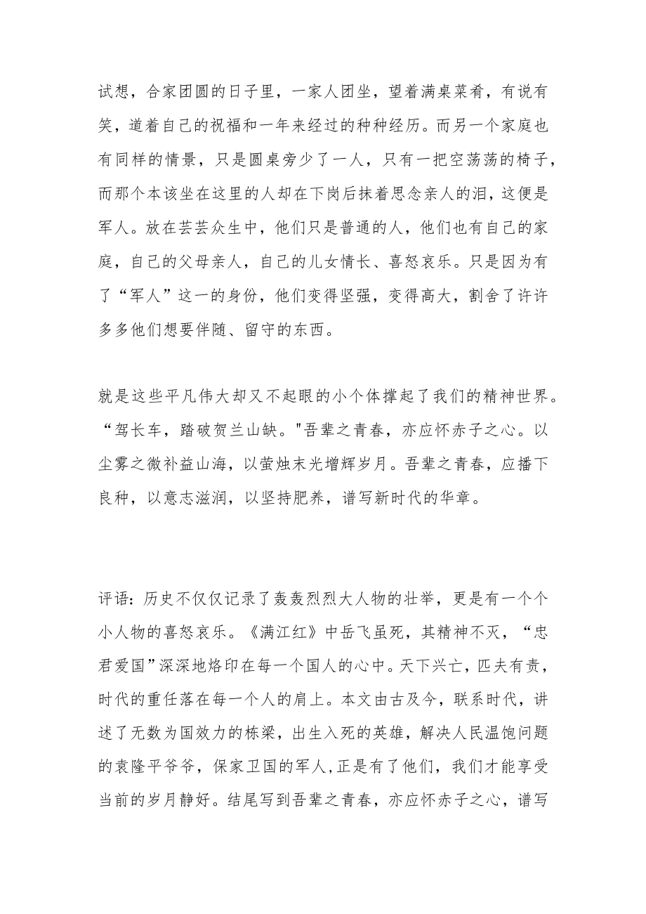 电影《满江红》观后感.docx_第3页