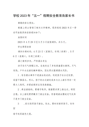 学校2023年“五一”假期安全教育告家长书范文三篇汇编.docx