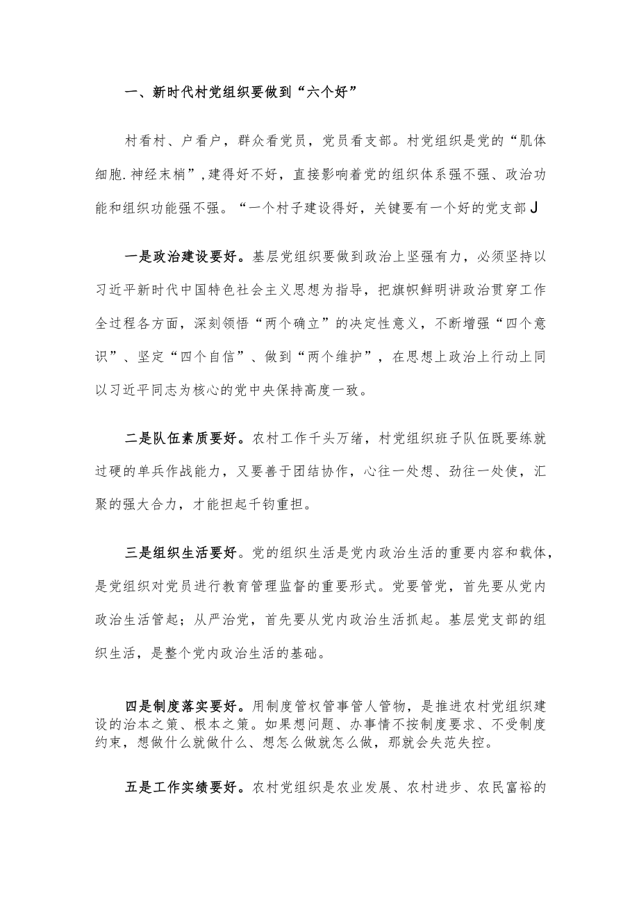 区委书记在村党组织书记和村委会主任培训班专题研讨交流会上的讲话.docx_第2页