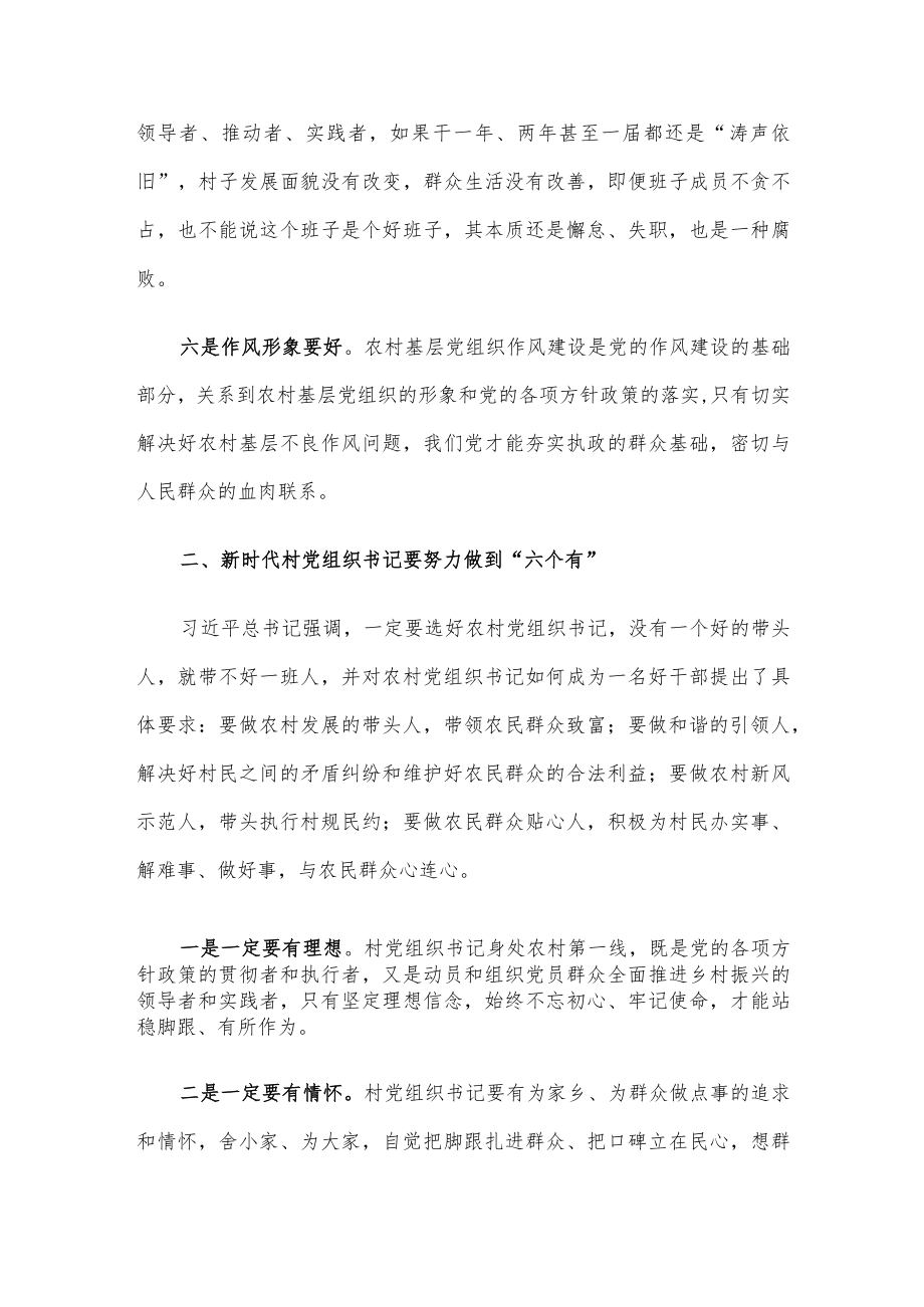 区委书记在村党组织书记和村委会主任培训班专题研讨交流会上的讲话.docx_第3页