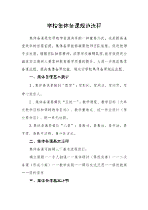 学校集体备课规范流程.docx