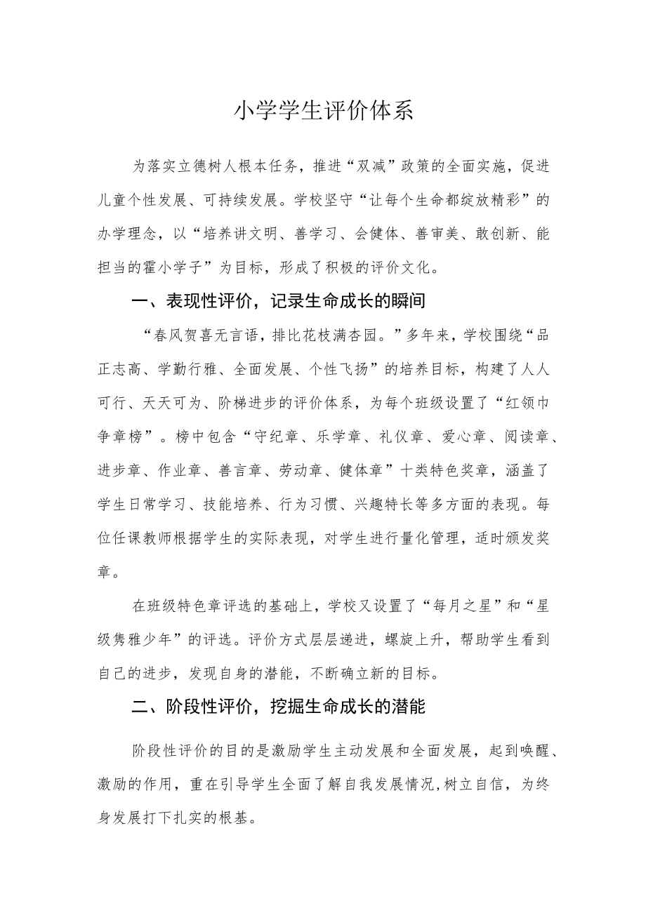 小学学生评价体系.docx_第1页