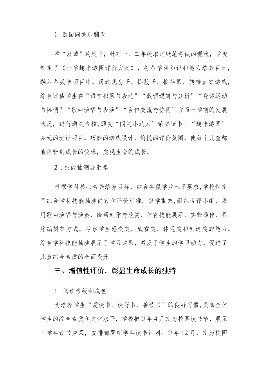 小学学生评价体系.docx_第2页