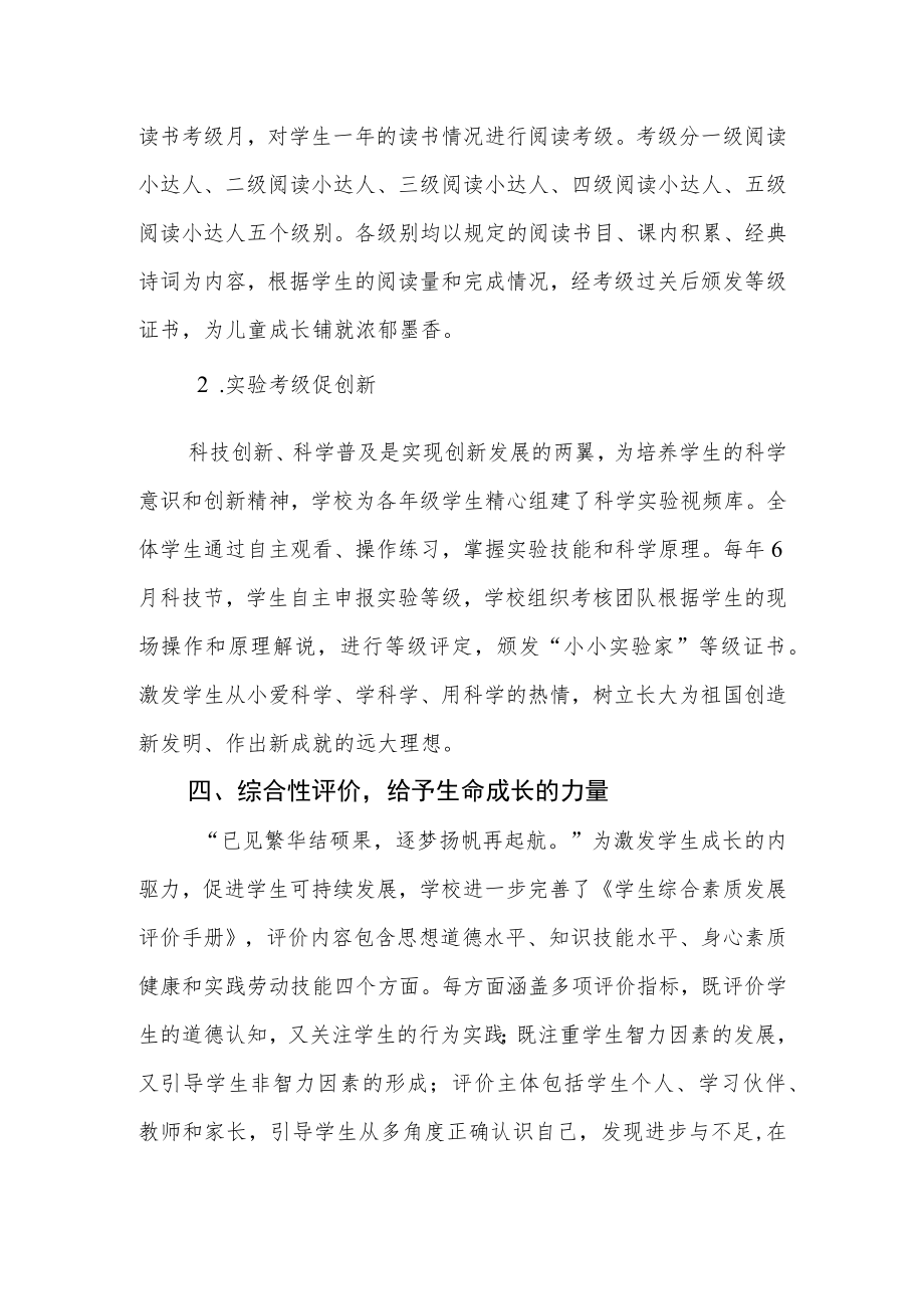 小学学生评价体系.docx_第3页