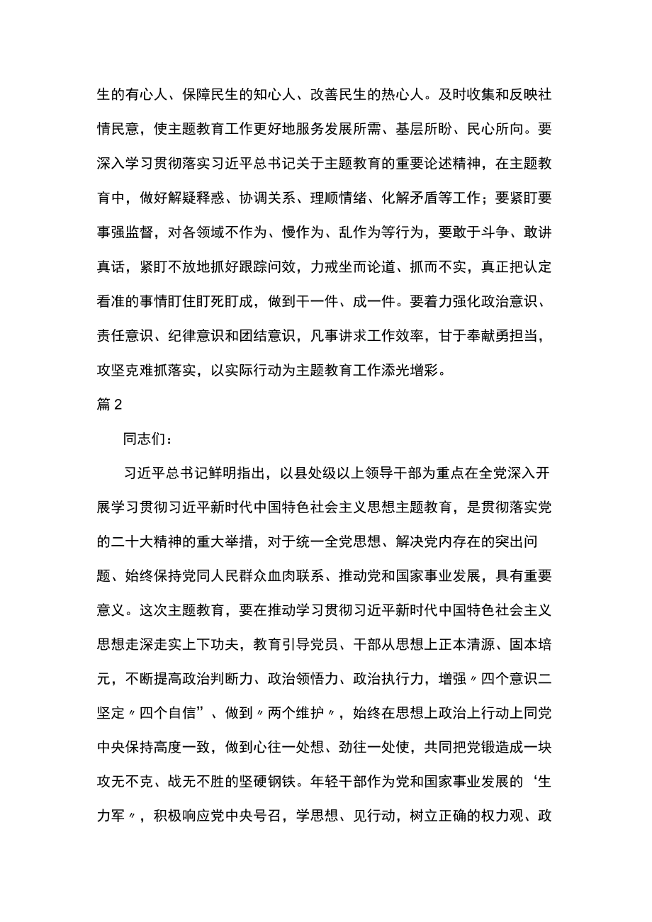 关于学习贯彻2023年主题教育的心得体会两篇.docx_第3页
