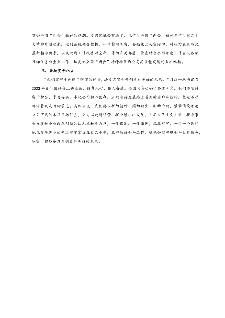（2篇）2023年党委中心组学习研讨发言稿党委理论学习中心组专题学习研讨交流发言材料.docx_第2页