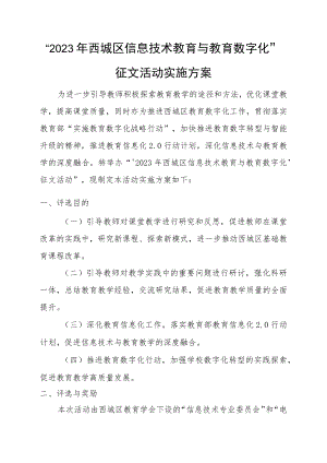 （一）科技小论文竞赛活动方案.docx