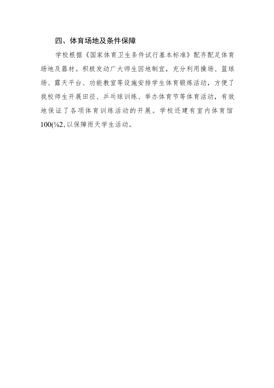 学校体育工作自评结果.docx_第3页