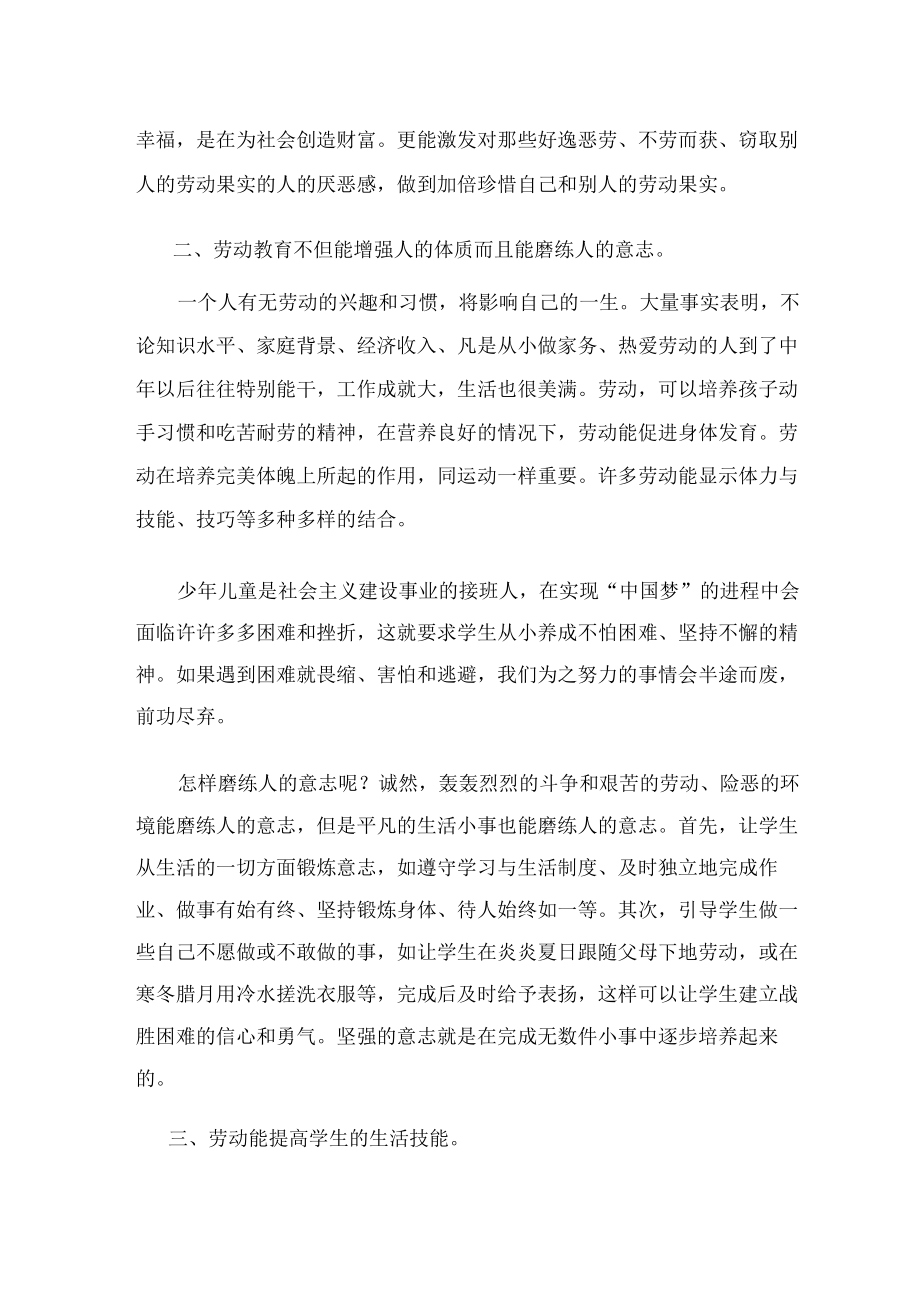 浅谈劳动教育对学生成长的影响 论文.docx_第2页