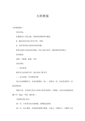 大班教案_1.docx