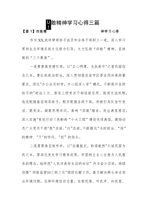 四敢精神学习心得三篇.docx