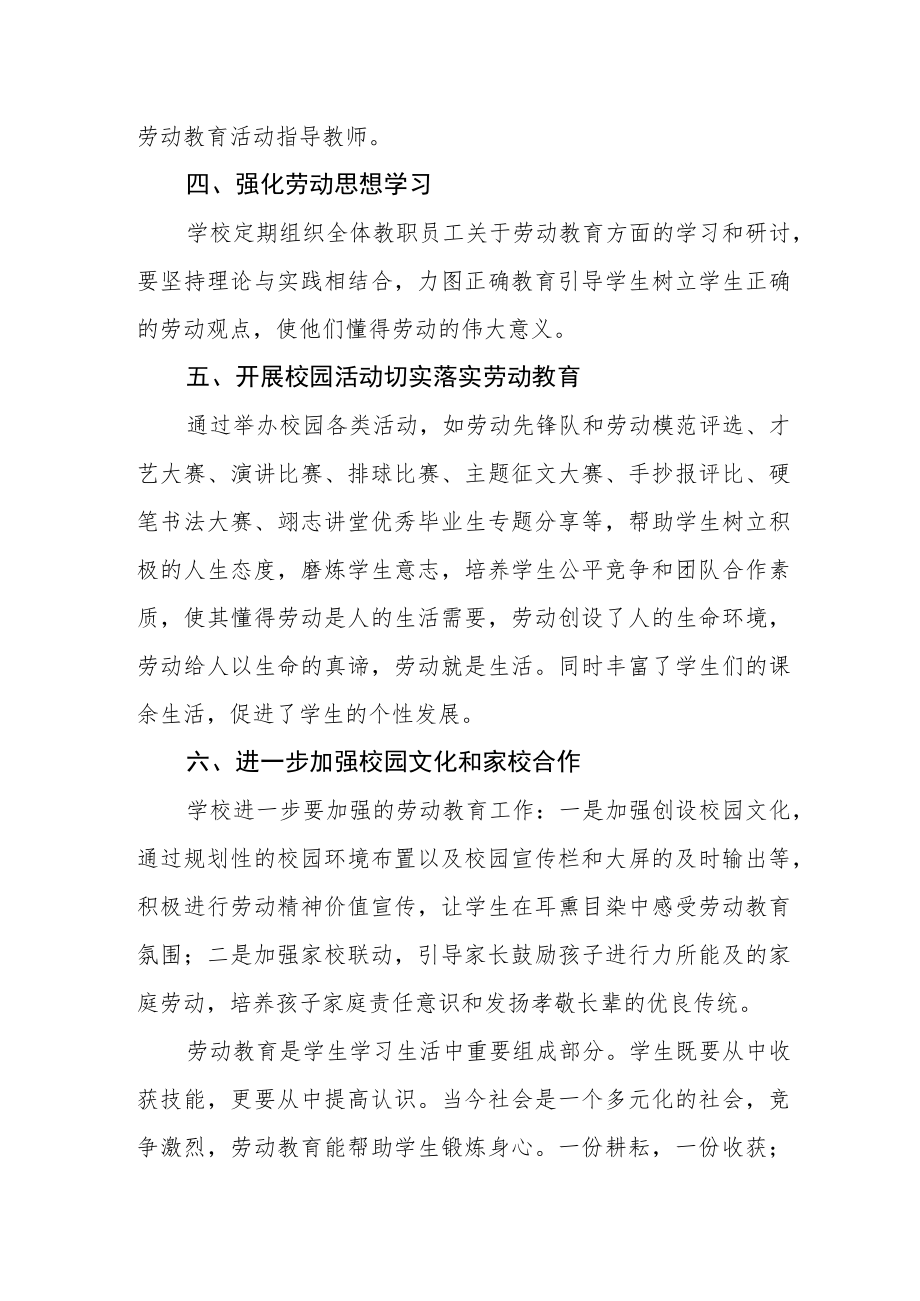 职业中等专业学校劳动教育开展情况.docx_第2页
