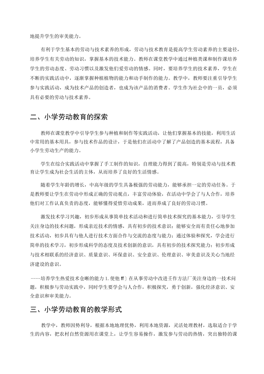 农村小学劳动教育的思考 论文.docx_第2页