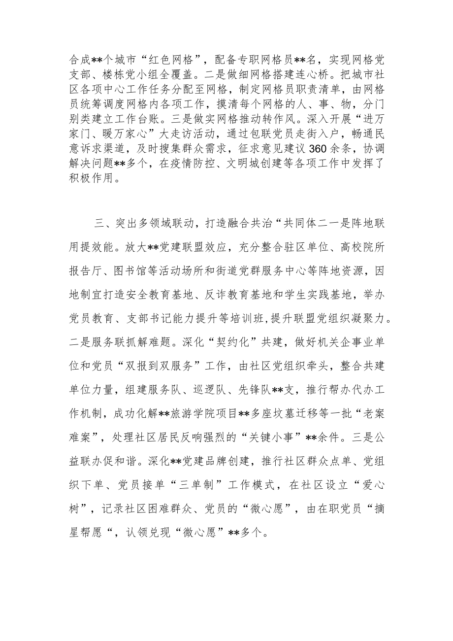 关于城市基层治理经验交流材料.docx_第2页